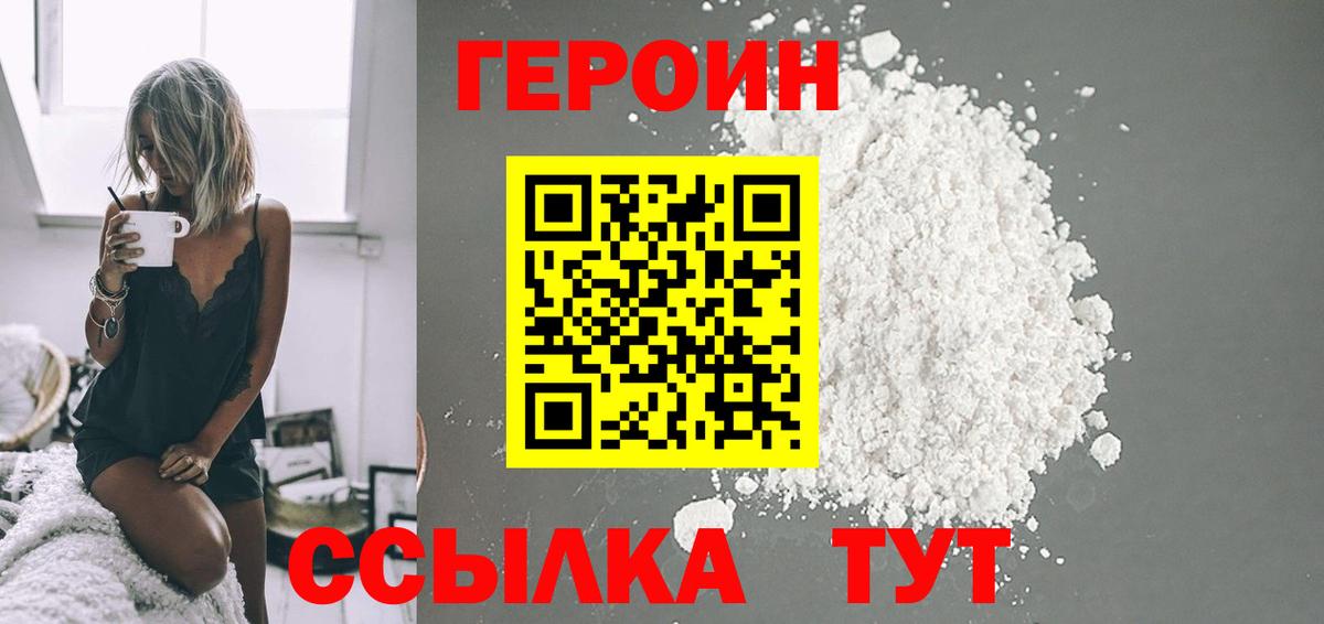 Героин  Героин белый  Вход с VPN  Артёмовский 