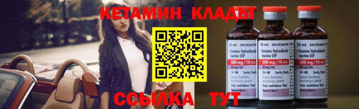 Артёмовский  Кетамин VHQ  Кетамин VHQ  Вход с VPN 